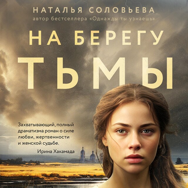Book cover for На берегу Тьмы