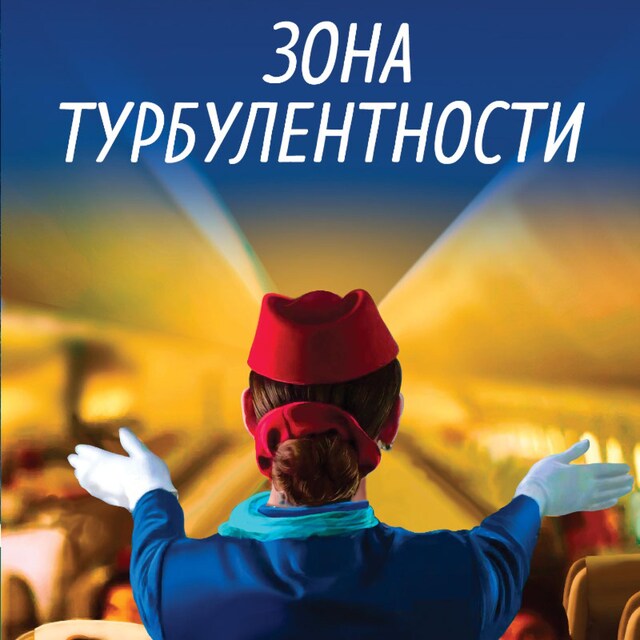 Buchcover für Зона турбулентности