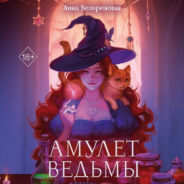 Book cover for Амулет ведьмы