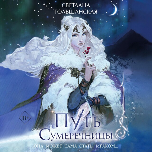 Book cover for Путь Сумеречницы