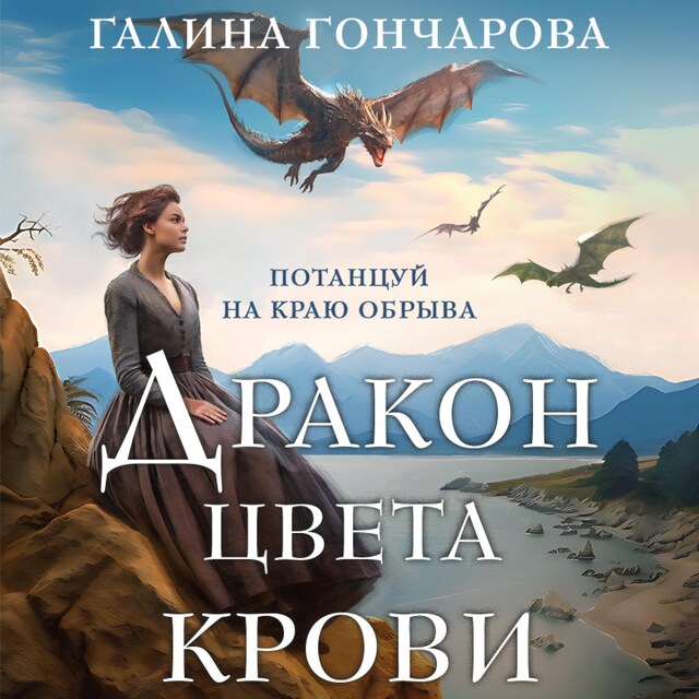 Copertina del libro per Дракон цвета крови