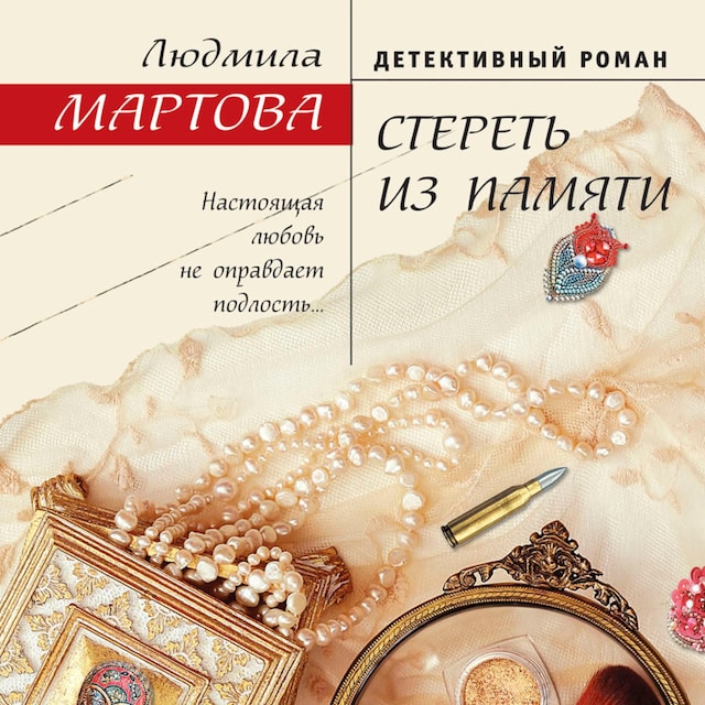 Buchcover für Стереть из памяти