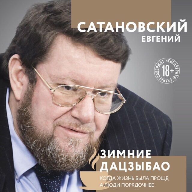 Copertina del libro per Зимние дацзыбао