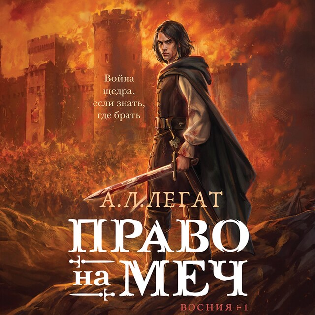 Buchcover für Право на меч