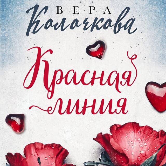 Portada de libro para Красная линия