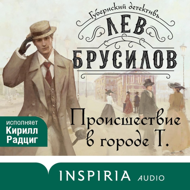 Book cover for Происшествие в городе Т.