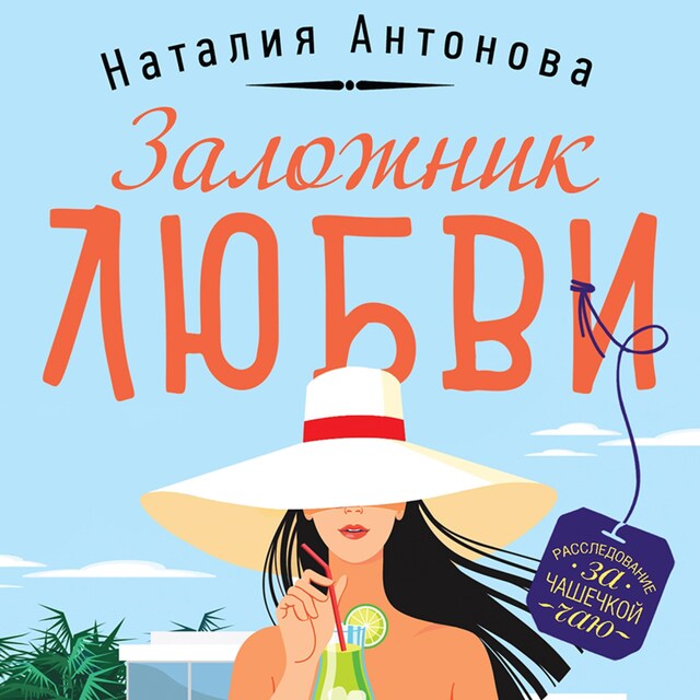 Book cover for Заложник любви