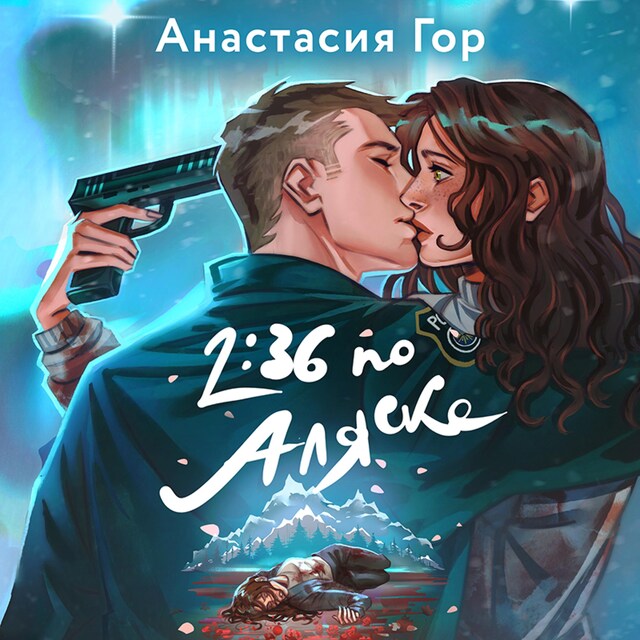 Buchcover für 2:36 по Аляске