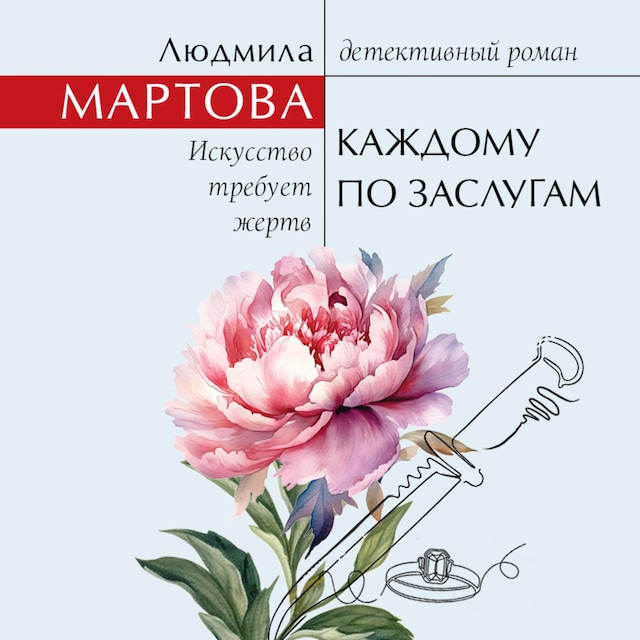 Book cover for Каждому по заслугам