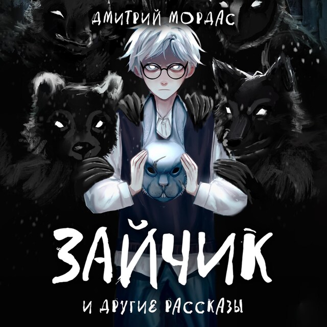 Portada de libro para "Зайчик" и другие рассказы