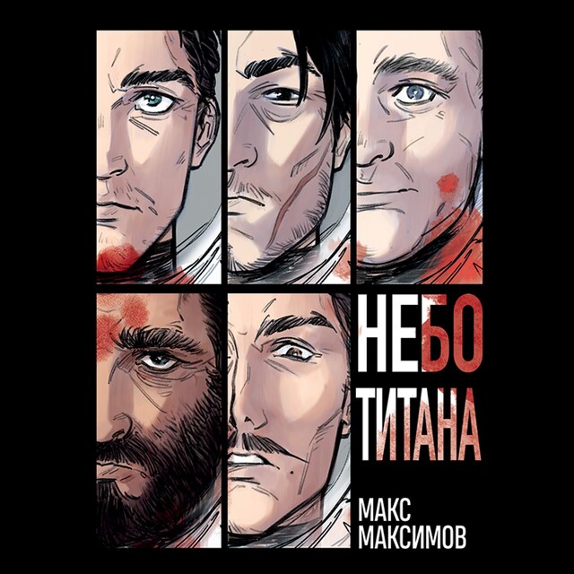 Copertina del libro per Небо Титана