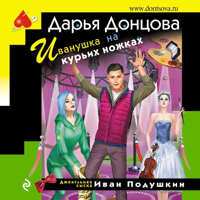 Book cover for Иванушка на курьих ножках
