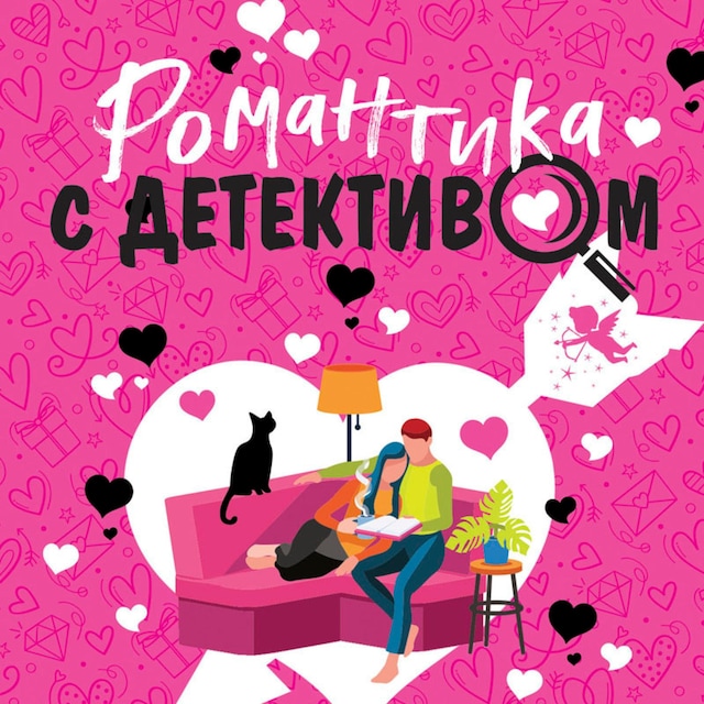 Book cover for Романтика с детективом