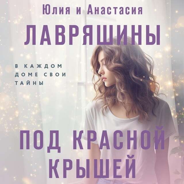 Copertina del libro per Под красной крышей