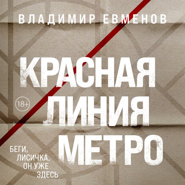 Buchcover für Красная линия метро