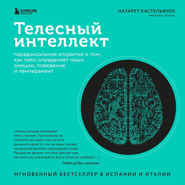 Book cover for Телесный интеллект