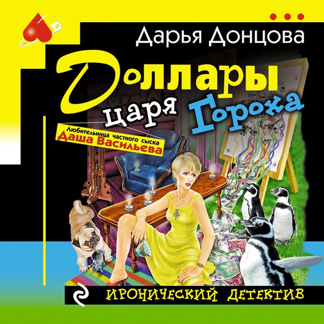 Book cover for Доллары царя Гороха