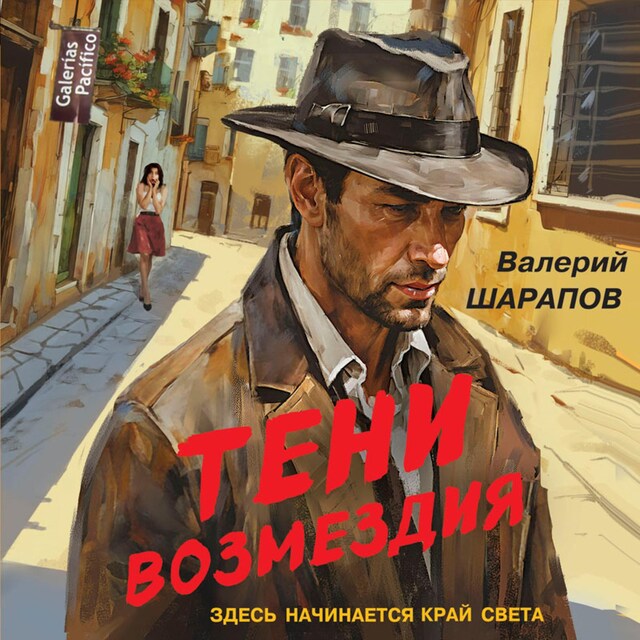 Buchcover für Тени возмездия