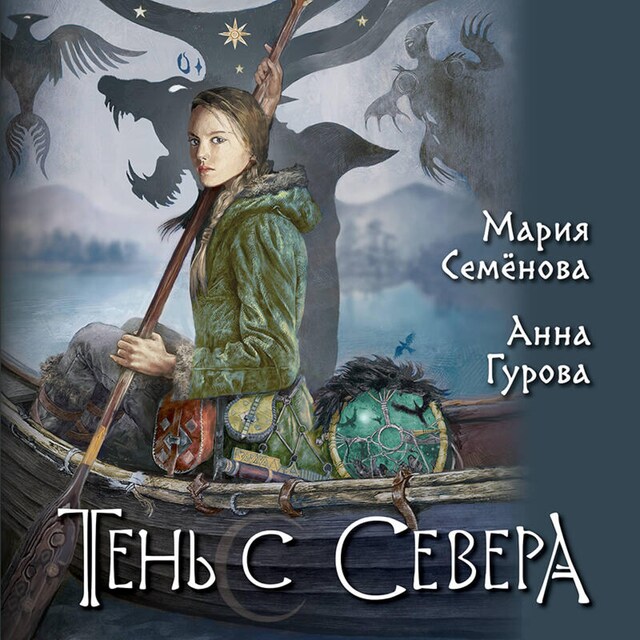 Buchcover für Тень с Севера