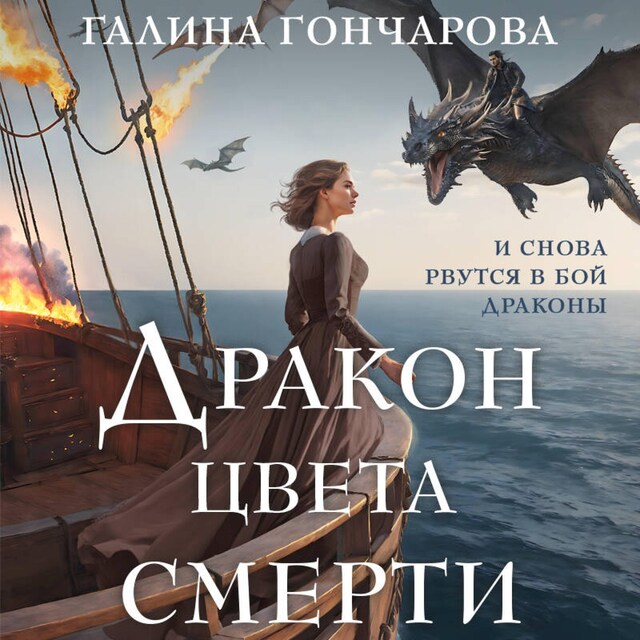 Book cover for Дракон цвета смерти