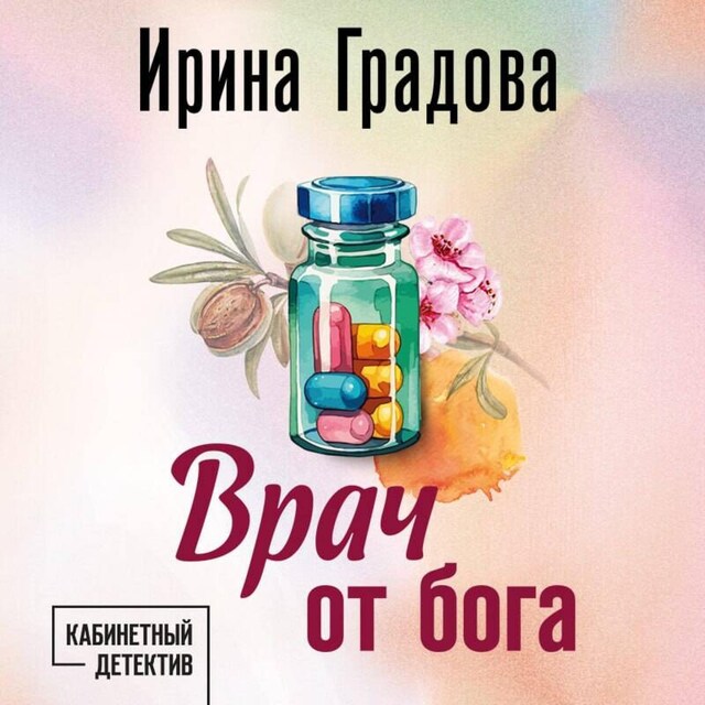 Book cover for Врач от бога