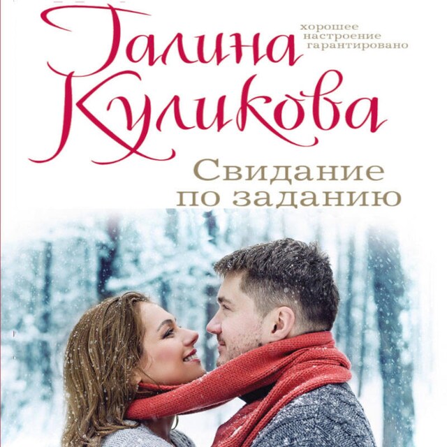 Book cover for Свидание по заданию