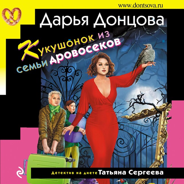 Book cover for Кукушонок из семьи дровосеков