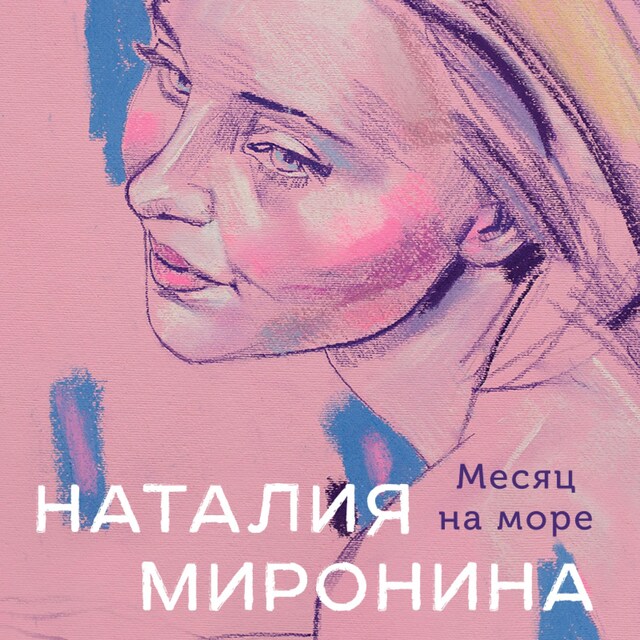 Book cover for Месяц на море