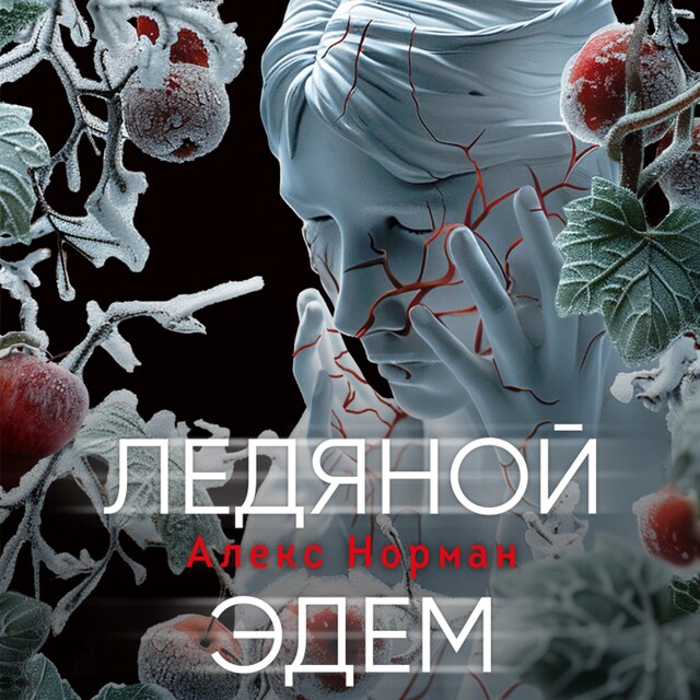 Book cover for Ледяной Эдем