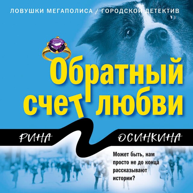 Portada de libro para Обратный счет любви