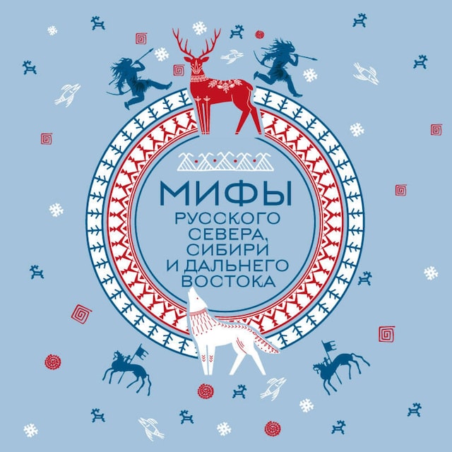 Buchcover für Мифы Русского Севера, Сибири и Дальнего Востока