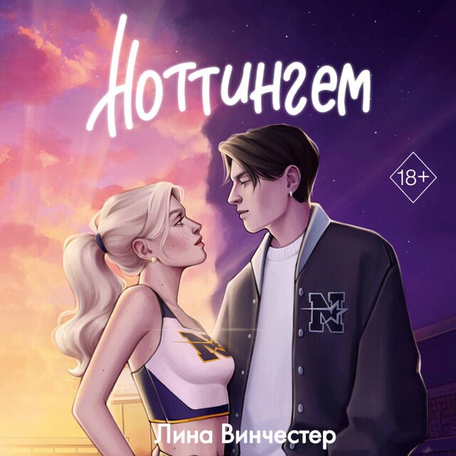 Book cover for Ноттингем