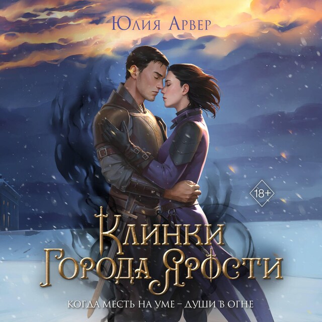 Book cover for Клинки города ярости