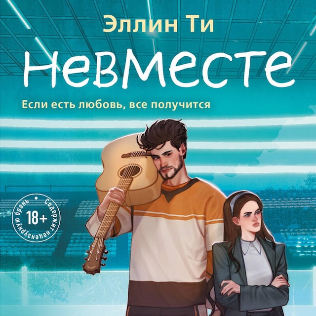 Book cover for Невместе