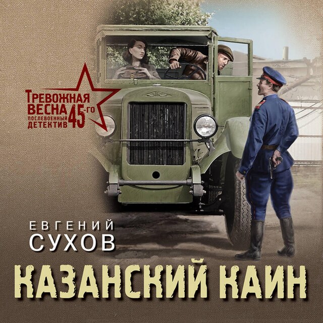 Book cover for Казанский Каин