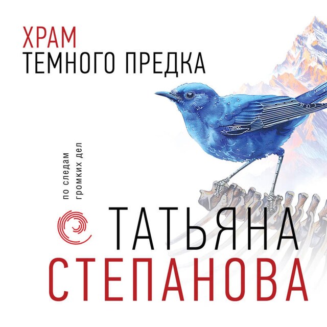 Buchcover für Храм Темного предка