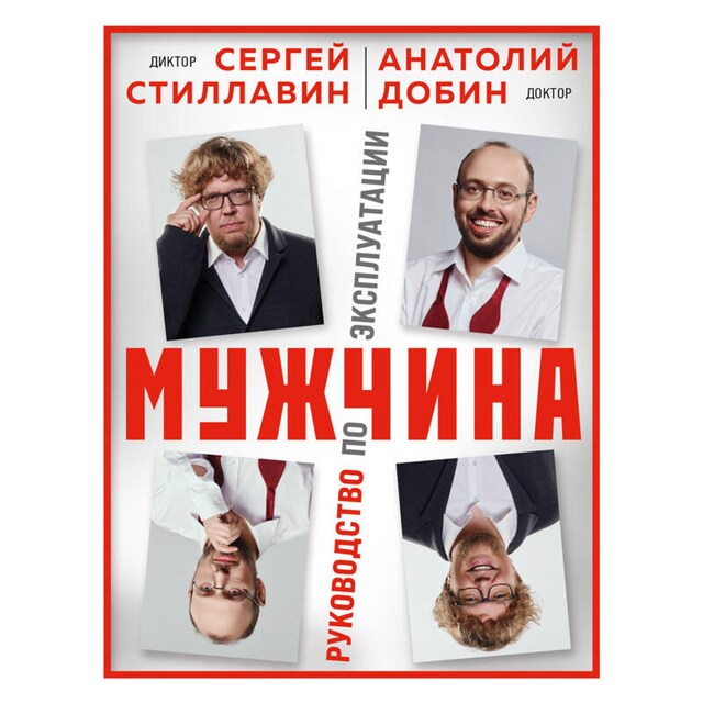 Buchcover für Мужчина - руководство по эксплуатации