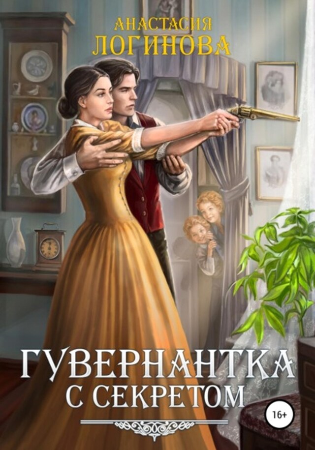 Book cover for Гувернантка с секретом