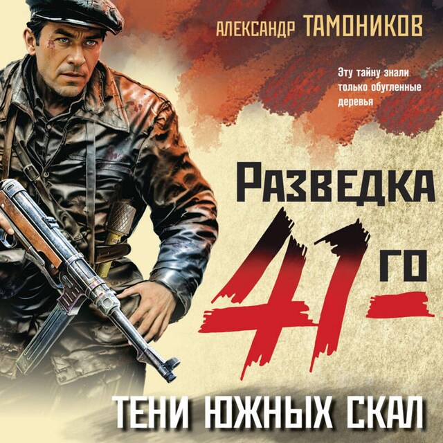 Book cover for Тени южных скал