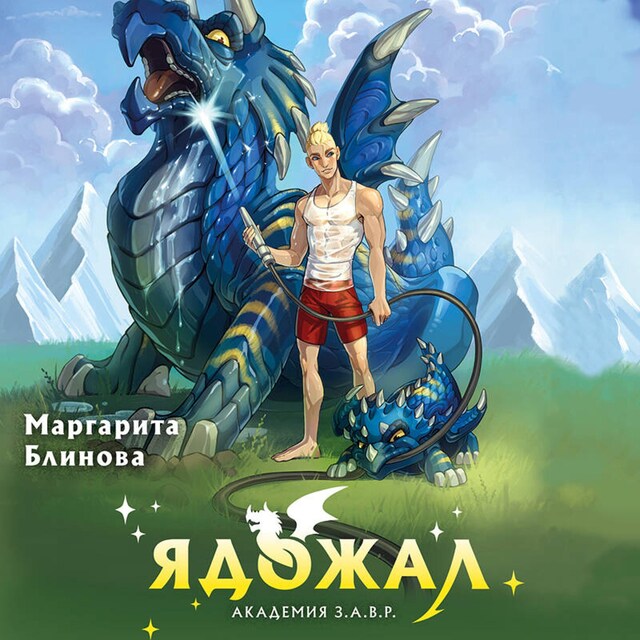 Book cover for Ядожал