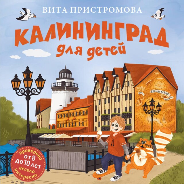 Book cover for Калининград для детей