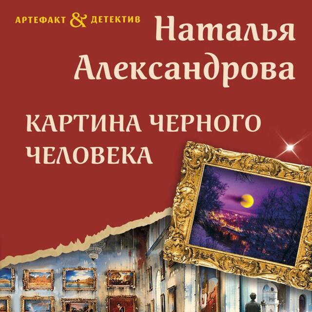 Couverture de livre pour Картина Черного человека