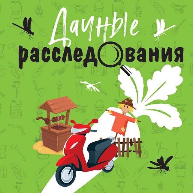 Book cover for Дачные расследования