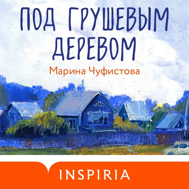 Couverture de livre pour Под грушевым деревом