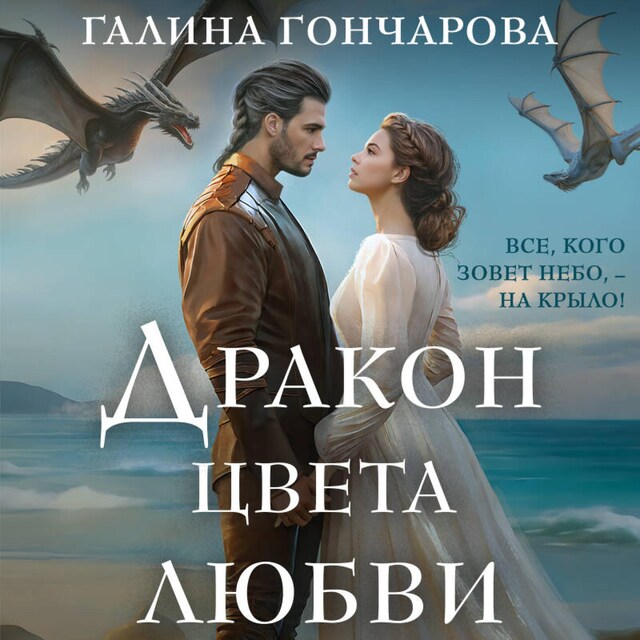 Book cover for Дракон цвета любви