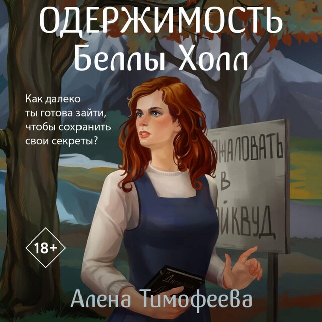 Book cover for Одержимость Беллы Холл