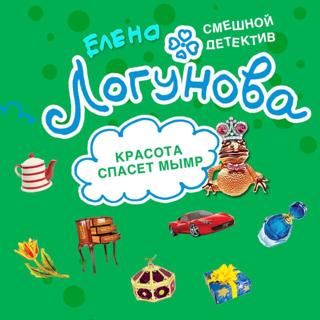 Book cover for Красота спасет мымр