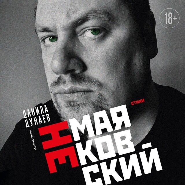 Book cover for НЕмаяковский. Стихи