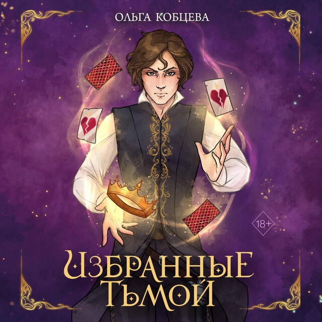 Book cover for Избранные тьмой