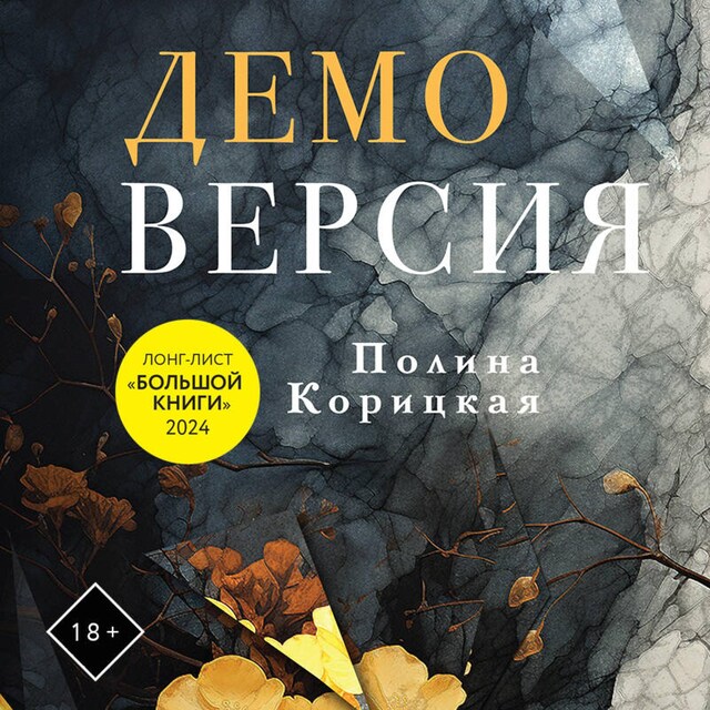 Couverture de livre pour Демоверсия